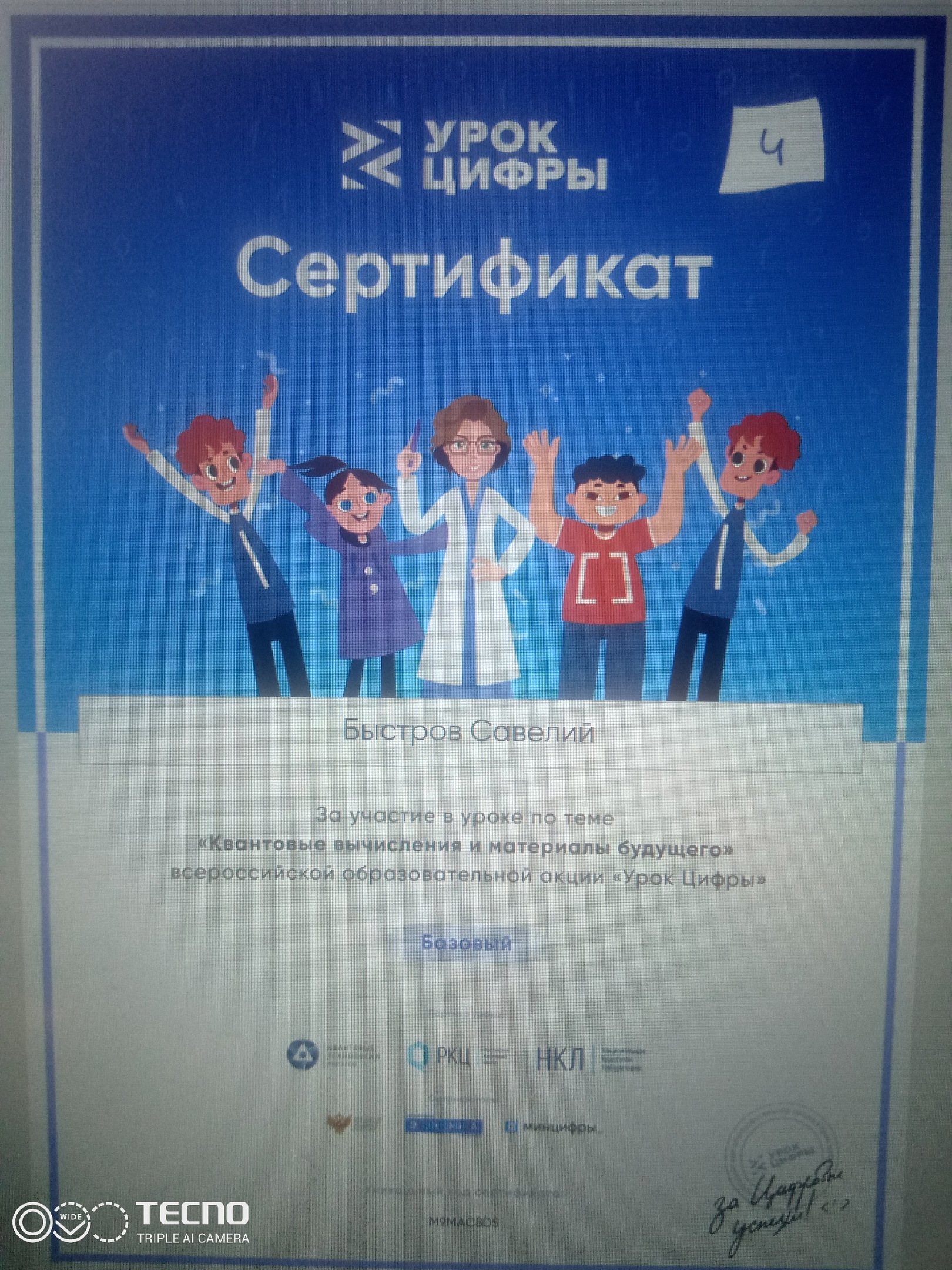 УРОК ЦИФРЫ..