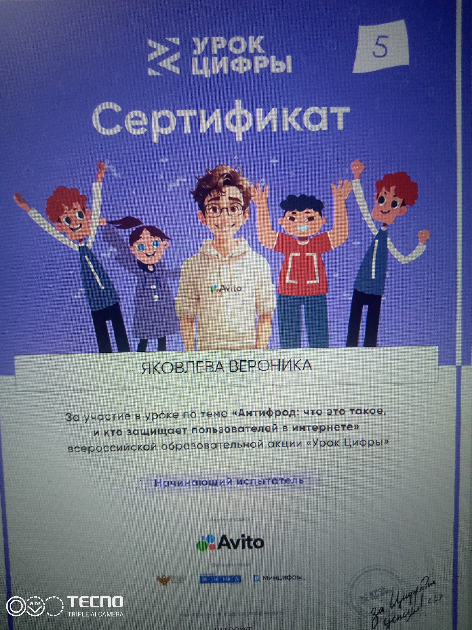 УРОК ЦИФРЫ..